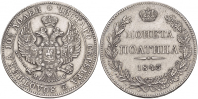 Россия полтина (50 копеек) 1843 МW, Николай I (1825-1855), хвост орла веером Биткин 433 R серебро 10-002-36