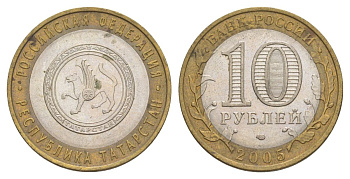 Россия 10 рублей 2005 СПМД, серия Российская федерация - Республика Татарстан Y 891 биметалл 4629-1154