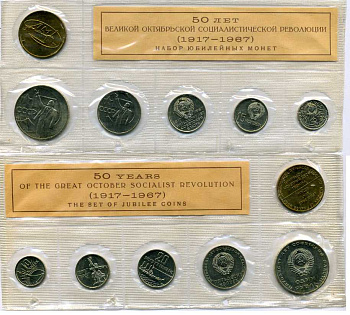 СССР НАБОР ИЗ 5 МОНЕТ ПЛЮС ЖЕТОН МОНДВОРА 1967 ЛМД, 50 ЛЕТ СОВЕТСКОЙ ВЛАСТИ, В ОРИГИНАЛЬНОЙ целлофанОВОЙ ЗАПАЙКЕ KM MS 29 UNC 4294-53-1