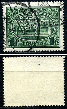 Россия марка 1 рубль 1913 Первый коммеморативный выпуск «300-летие дома Романовых» - панорама Московского Кремля Загорский 122 почтовое гашение 8699-6-5-3