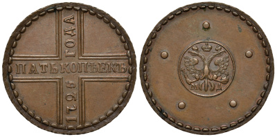 Россия 5 копеек 1725 Петр I (1699-1725), МД, новодел Биткин 3724 R2 медь UNC 10-011-70
