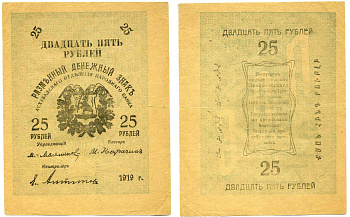 АШХАБАД 25 РУБЛЕЙ 1919 Pick S1143, Кардаков К9.3.5 бумага 00-00