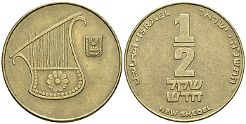 Израиль 1/2 шекеля 1996 JE 5756 KM 159 алюминиевая бронза 85-1027