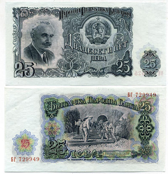Болгария 25 левов 1951 Георгий Димитров, строительство железной дороги Pick 84 a бумага UNC (пресс) 7147-34-2