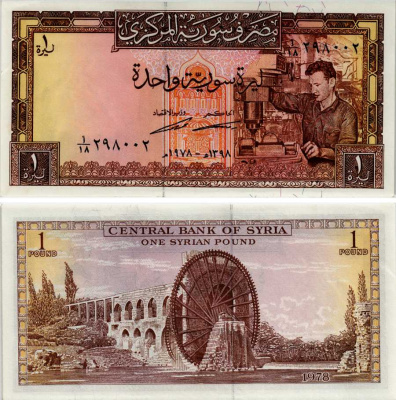 Сирия 1 фунт 1978 колесо Хамы на реке Оронтес Pick 93 d бумага UNC (пресс) 6281-9-3-2