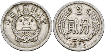 Китай 2 фыня 1963 KM 2 алюминий 4153-1125