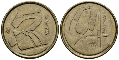 Испания 5 песет 1991 Хуан Карлос I (1975-2014) KM 833 алюминиевая бронза 4136-1017