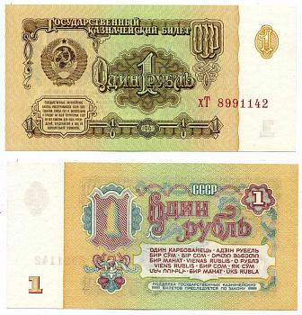 СССР 1 РУБЛЬ 1961 ГОСУДАРСТВЕННЫЙ КАЗНАЧЕЙСКИЙ БИЛЕТ, ШРИФТ НУМЕРАТОРА 1-ГО ТИПА, БУМАГА ВТОРОГО ТИПА, СЕРИЯ Хт Pick 202а, Горянов 2.31.1, Денисов КБ-28.3 бумага UNC (ПРЕСС) 8612-22-2-2