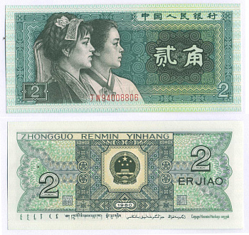 Китай 2 джао 1980 этническая группы буи и корейцы Pick 882  бумага  UNC (пресс) 7148-40-3-2