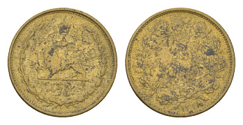 Иран 5 динаров 1939 SH 1318 KM 1138 алюминиевая бронза 4627-722