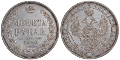 Россия 1 рубль 1856 СПБ-ФБ, Александр II (1855-1881), Петров 2 рубля Биткин 46 серебро 10-010-06
