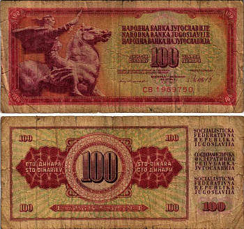 Югославия 100 динаров 1981 памятник свободе Pick 90 b бумага 8588-17-3-2
