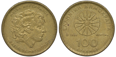Греция 100 драхм 1994 Александ Македонский KM 159 латунь 4131-124