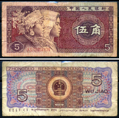 Китай 5 цзяо 1980 Pick 883 a бумага 7376-32-2-2
