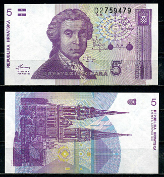 Хорватия 5 динаров 1991 Руджер Иосип Бошкович, кафедральный собор Загреба Pick 17 бумага UNC (пресс) 2119-26-1-1