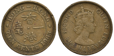 Гонконг 10 центов 1963 Елизавета II (1952-) KM 28.1 никель латунь 4182-133