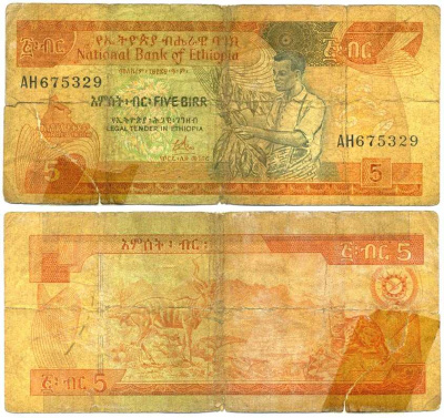 Эфиопия 5 быров 1976 подпись 1 Pick 31а бумага 7375-22-4-1