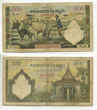 КАМБОДЖА 500 РИЭЛЕЙ 1958-1970 ПАХАРЬ, ПОДПИСЬ 9 Pick 14c бумага 7116-12-1