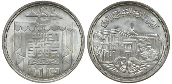 Египет 5 фунтов 1986 AH 1406, 50 лет Национальному театру, тираж 6000 экз., здание, маски KM 608 серебро UNC 11-155-35