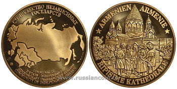 Содружество Независимых Государств медаль 1992 Армения, церковь святой Рипсиме, вес около 26 гр, диаметр 40 мм, гурт рубчатый нордик голд 5-3-1-158