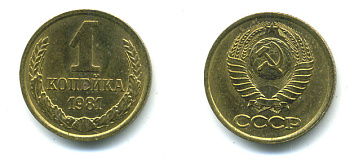 СССР 1 КОПЕЙКА 1981 Федорин 164 KM 126a латнуь 26-1123