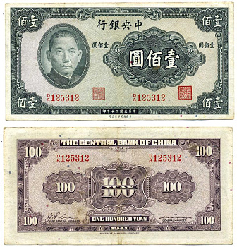 КИТАЙ 100 ЮАНЕЙ 1941 Pick 243а бумага VF-XF 8607-58-2