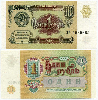 СССР 1 РУБЛЬ 1991 БИЛЕТ ГОСУДАРСТВЕННОГО БАНКА СССР Pick 237а, Сергеев 8, Денисов Б-27, Горянов 2.32.1 бумага UNC (ПРЕСС) 8612-56-2-1