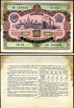 СССР облигация в 100 рублей 1952 Государственный заем развития народного хозяйства, разряд 044 бумага 7146-44-2-1