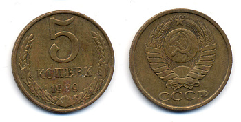 СССР 5 КОПЕЕК 1989 ММД (три линии между листьями венка) Y 129a, Ф. № 142 алюминиевая бронза 23-553