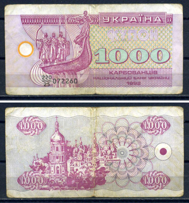 Украина 1000 карбованцев (купонов) 1992  Pick 91 a (2)  бумага   8601-16-4-2