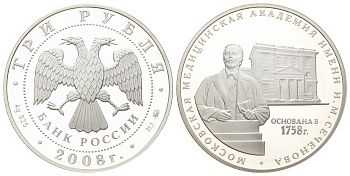 Россия 3 рубля 2008 Медицинская академия им. Сеченова Y 1118 серебро PROOF 11-255-31