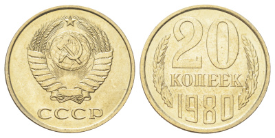 СССР 20 копеек 1980 Y 132 медь цинк никель UNC M87-11