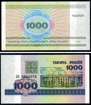 Беларусь 1000 рублей 1998 здание Академии наук Pick 16 (2), Сергеев 17 бумага aUNC 8590-25-3-1