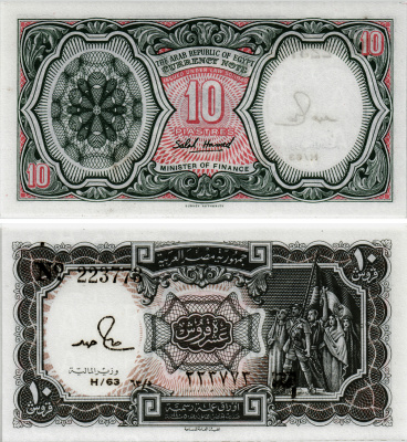 Египет 10 пиастров 1940 (1986-1996) серия 63, подпись Salah Hamed Pick 184 a бумага aUNC 7484-72-3-2
