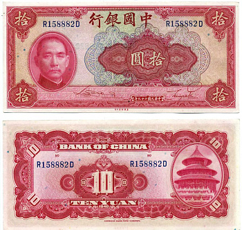 Китай 10 юаней 1940 китайский банк, Сунь Ятсен Pick 85 b бумага aUNC 7457-11-2-2