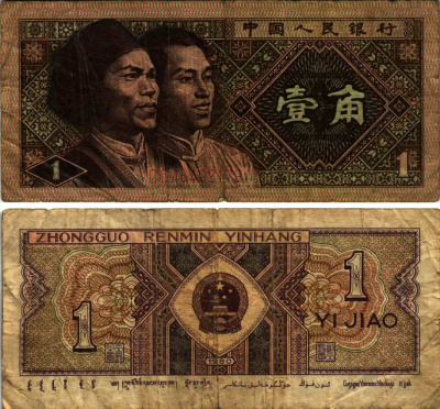 КИТАЙ 1 ДЖАО 1980 ГАОШАНЬ АБОРИГЕНЫ ТАЙВАНЯ Pick 881 бумага 6287-53-4-1