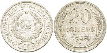 СССР 20 КОПЕЕК 1928 брак, залипуха Федорин 14 серебро 4539-337