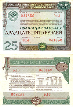 СССР облигация в 25 рублей 1982 государственный внутренний выигрышный заем, разряд 18   бумага  aUNC 8619-46-1-1