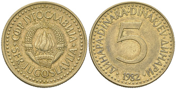 Югославия 5 динаров 1982 KM 88 никель латунь 4591-621