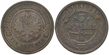Россия 3 копейки 1908 СПБ, Николай II (1894-1917) Биткин 221 медь 98-1247