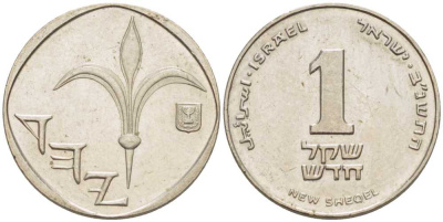 Израиль 1 новый шекель 1992 JE 5752 KM 160 медно-никель 105-1149