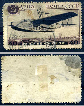 СССР марка с номиналом 40 копеек 1937 Загорский 476 фототипия 8706-5-1-7