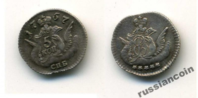 Россия 5 копеек 1757 СПБ, Елизавета Петровна (1741-1761), орел в облаках KM 15, Биткин 342, сохранность, серебро 00-810-32