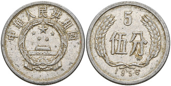 Китай 5 фыней 1957 KM 3 алюминий 4153-1216