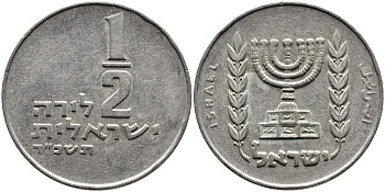 Израиль 1/2 лиры 1964 JE 5724 KM 36.1 медно-никель 4390-655