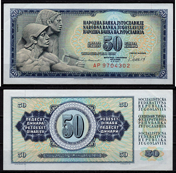 Югославия 50 динар 1981 Pick 89 b бумага 6278-5-3-1