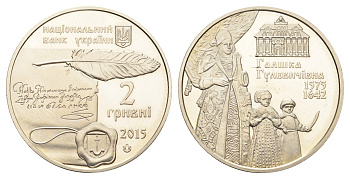 Украина 2 гривны 2015 440 лет со дня рождения Галшки Гулевичевна KM 760 нейзильбер BU 4667-142