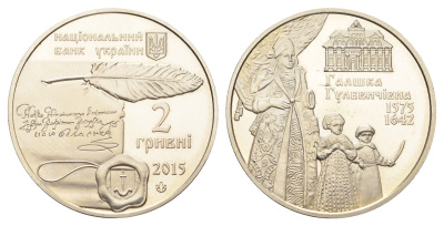 Украина 2 гривны 2015 440 лет со дня рождения Галшки Гулевичевна KM 760 нейзильбер BU 4667-142