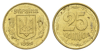Украина 25 копеек 1994 KM 2.1a латунь 4665-265