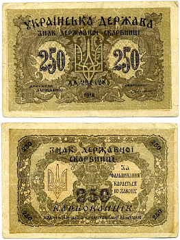 Украинская народная Республика 250 карбованцев 1918 ЗНАК ДЕРЖАВНОЙ СКАРБНИЦЫ, НОМЕР КРУПНЫЙ , серия АА, ДИРЕКТОРИЯ, ПРАВИТЕЛЬСТВО С. ПЕТЛЮРЫ, выпуск С15 декабря 1918-1920 год Pick 39b, Кардаков 5.1.32 бумага 00-00